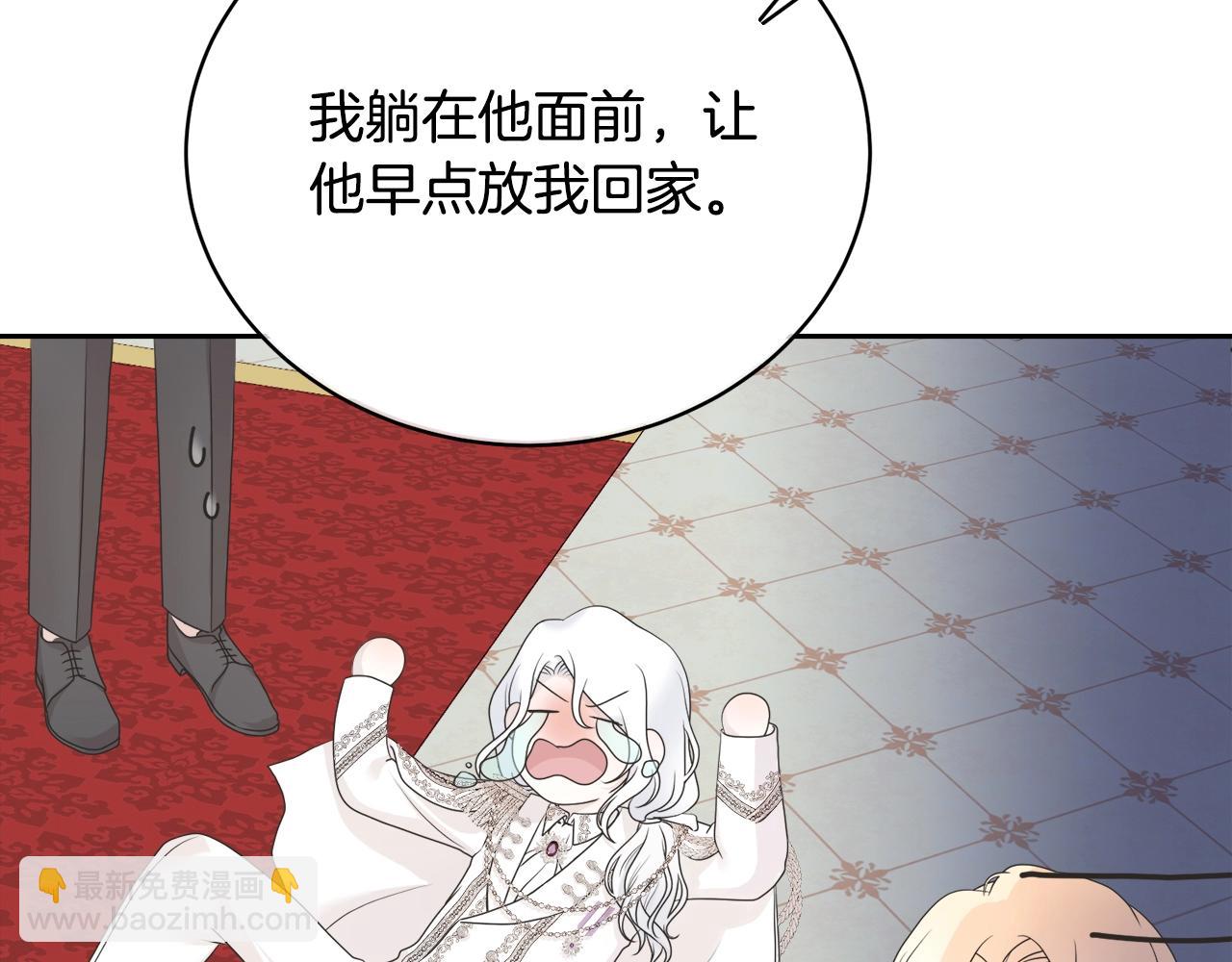 《我成了原着中不存在的角色》第2话 成为我的新娘 第28页