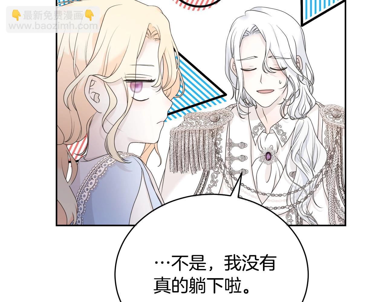 《我成了原着中不存在的角色》第2话 成为我的新娘 第31页