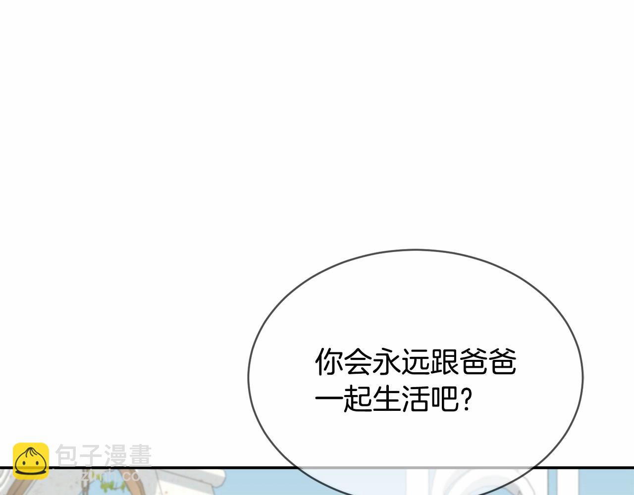 《我成了原着中不存在的角色》第2话 成为我的新娘 第37页