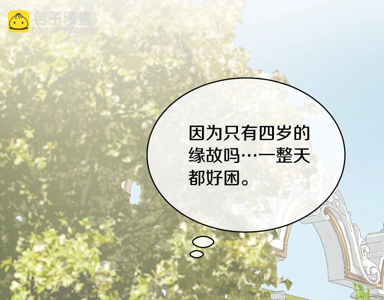 《我成了原着中不存在的角色》第2话 成为我的新娘 第3页