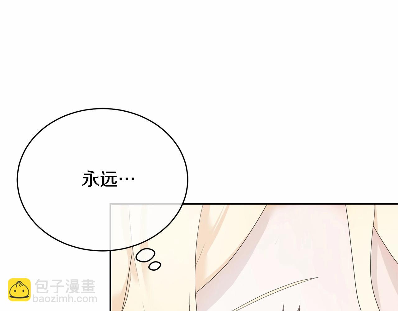《我成了原着中不存在的角色》第2话 成为我的新娘 第42页