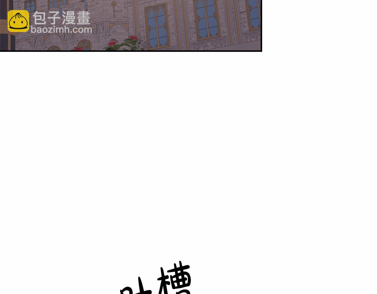 《我成了原着中不存在的角色》第2话 成为我的新娘 第49页