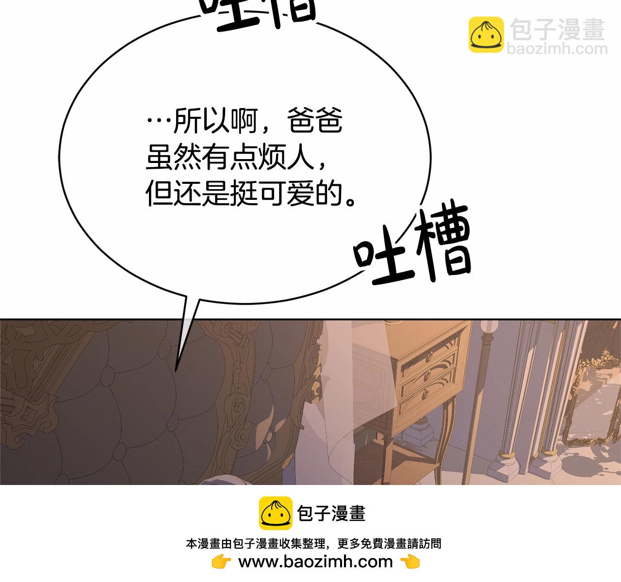 《我成了原着中不存在的角色》第2话 成为我的新娘 第50页