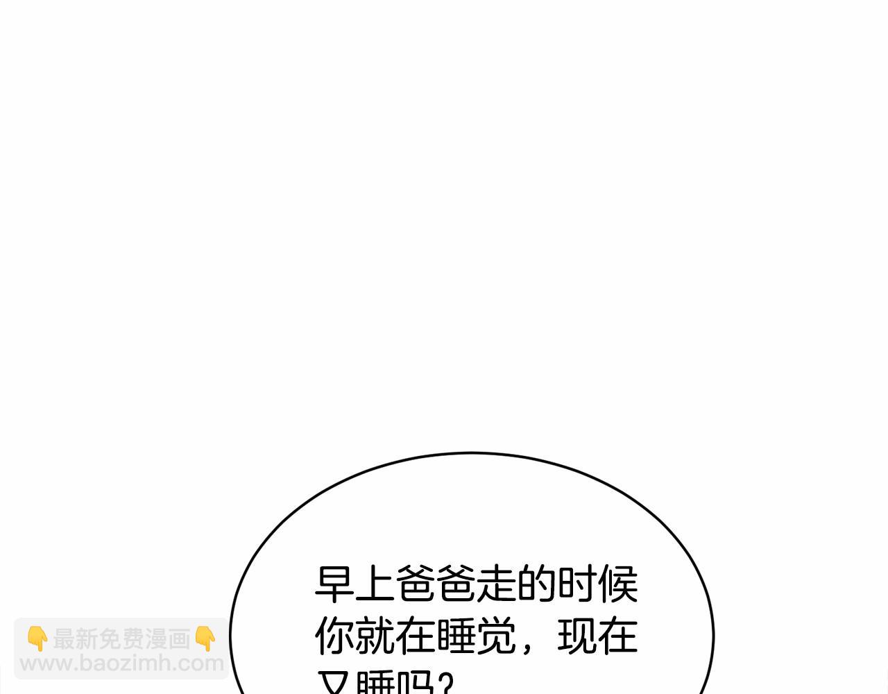《我成了原着中不存在的角色》第2话 成为我的新娘 第8页