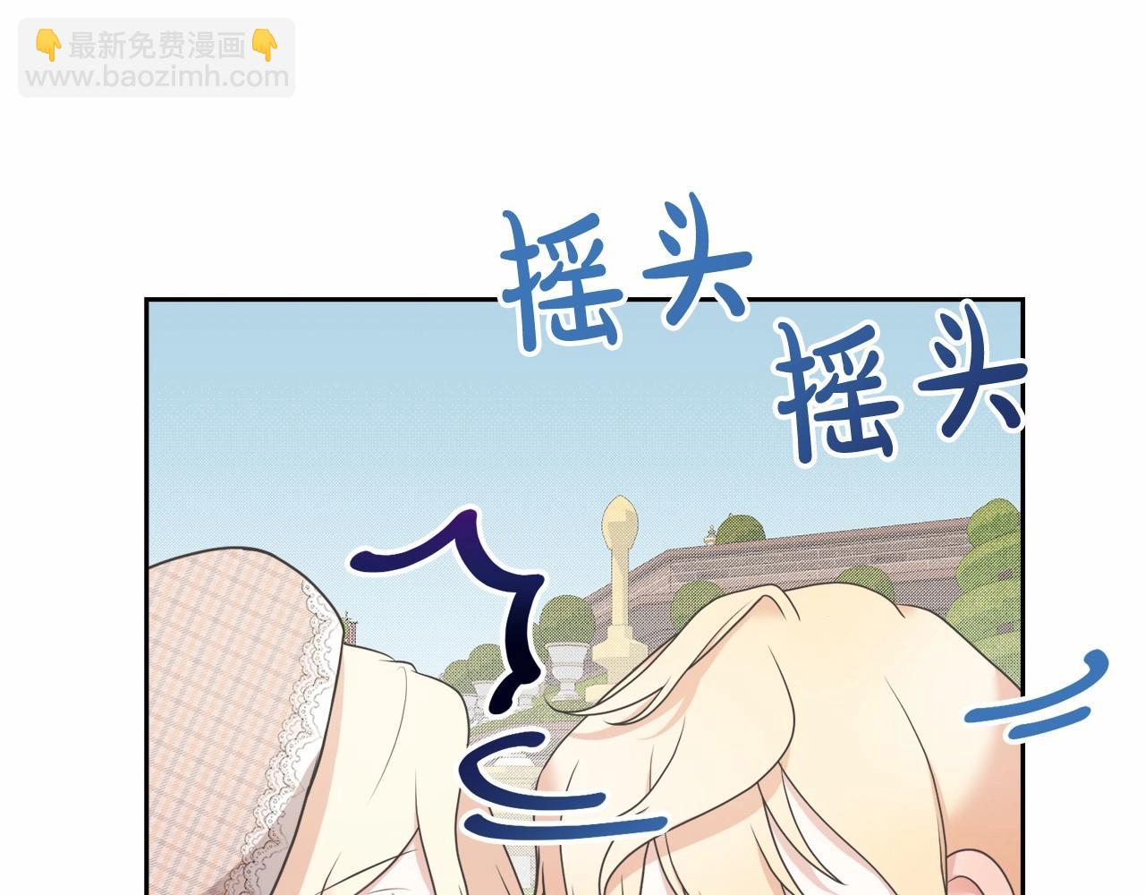 《我成了原着中不存在的角色》第8话 存在的意义 第14页