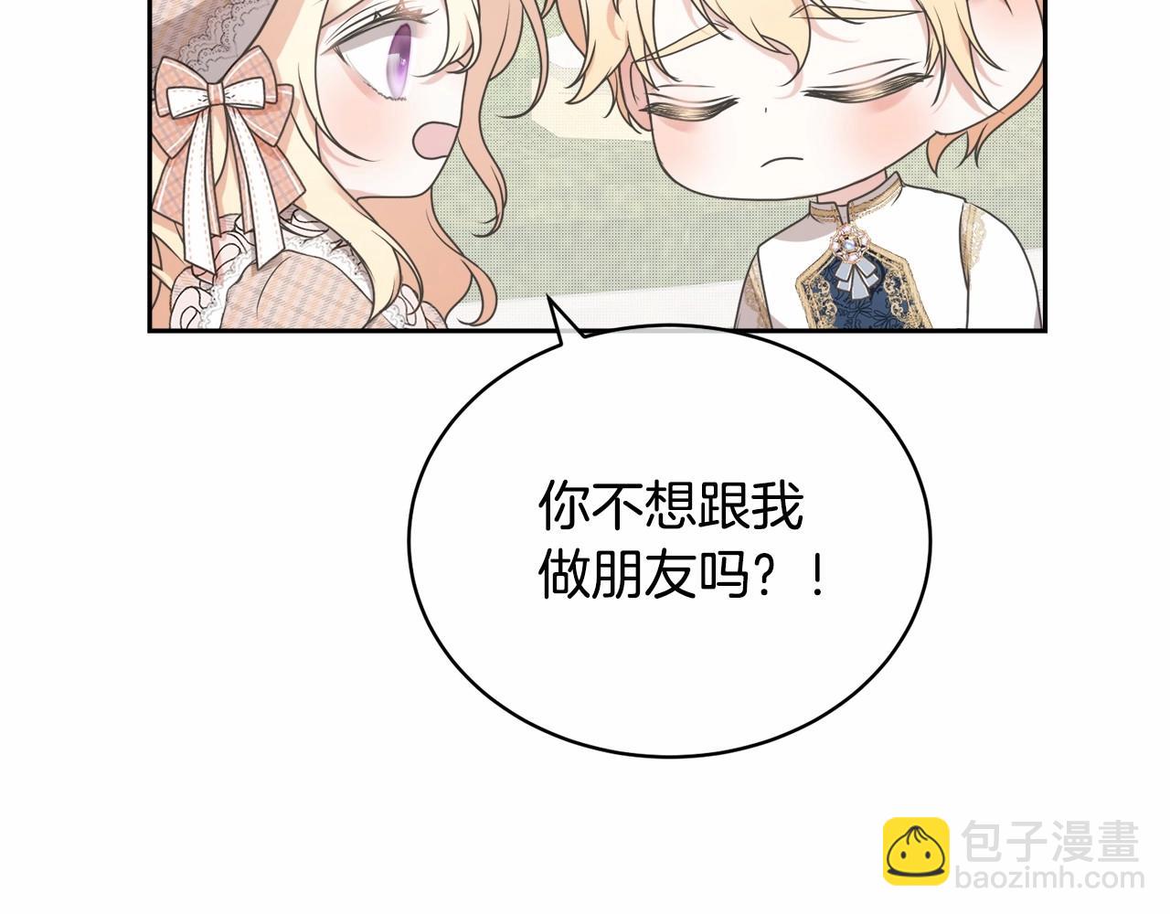 《我成了原着中不存在的角色》第8话 存在的意义 第15页