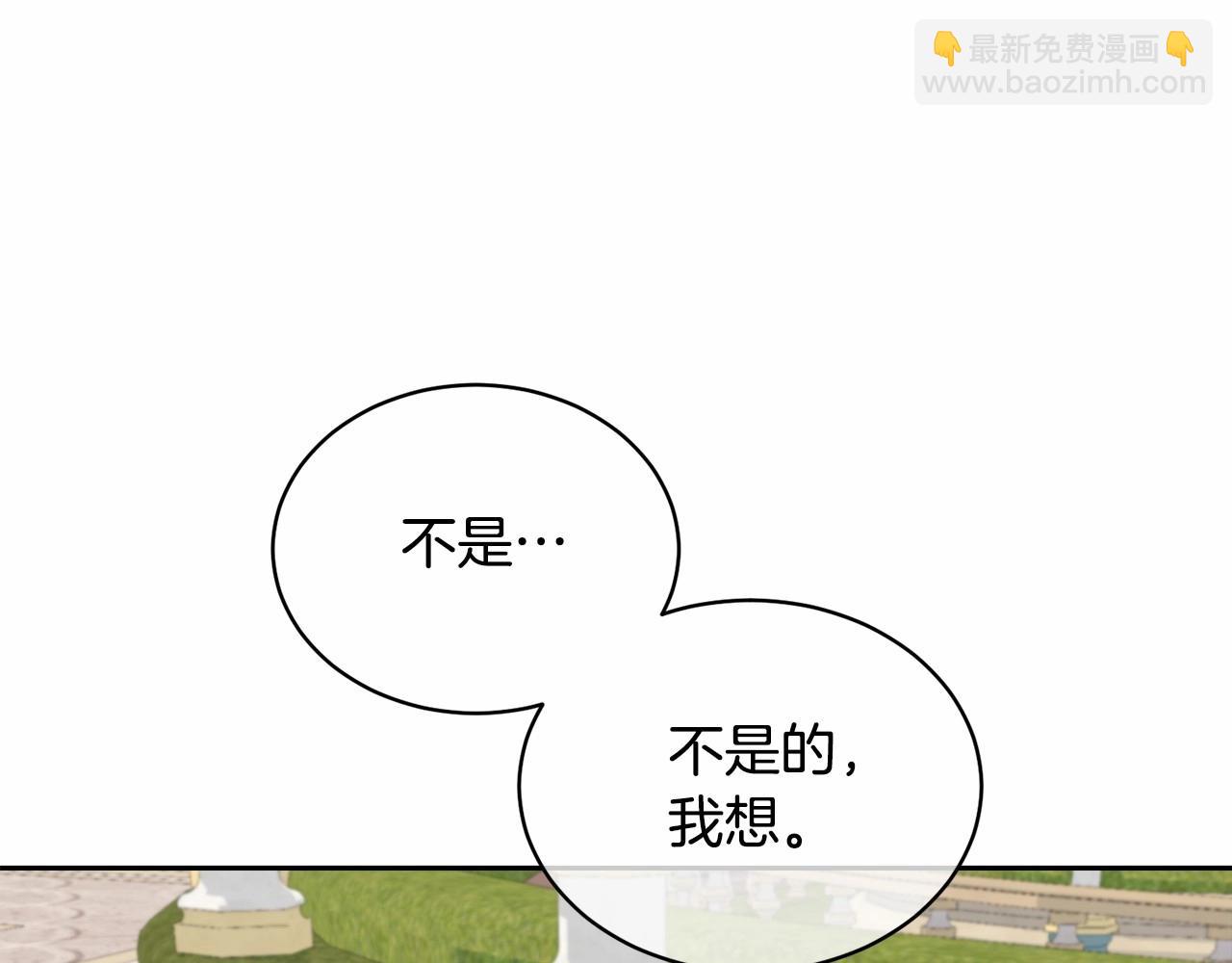 《我成了原着中不存在的角色》第8话 存在的意义 第16页