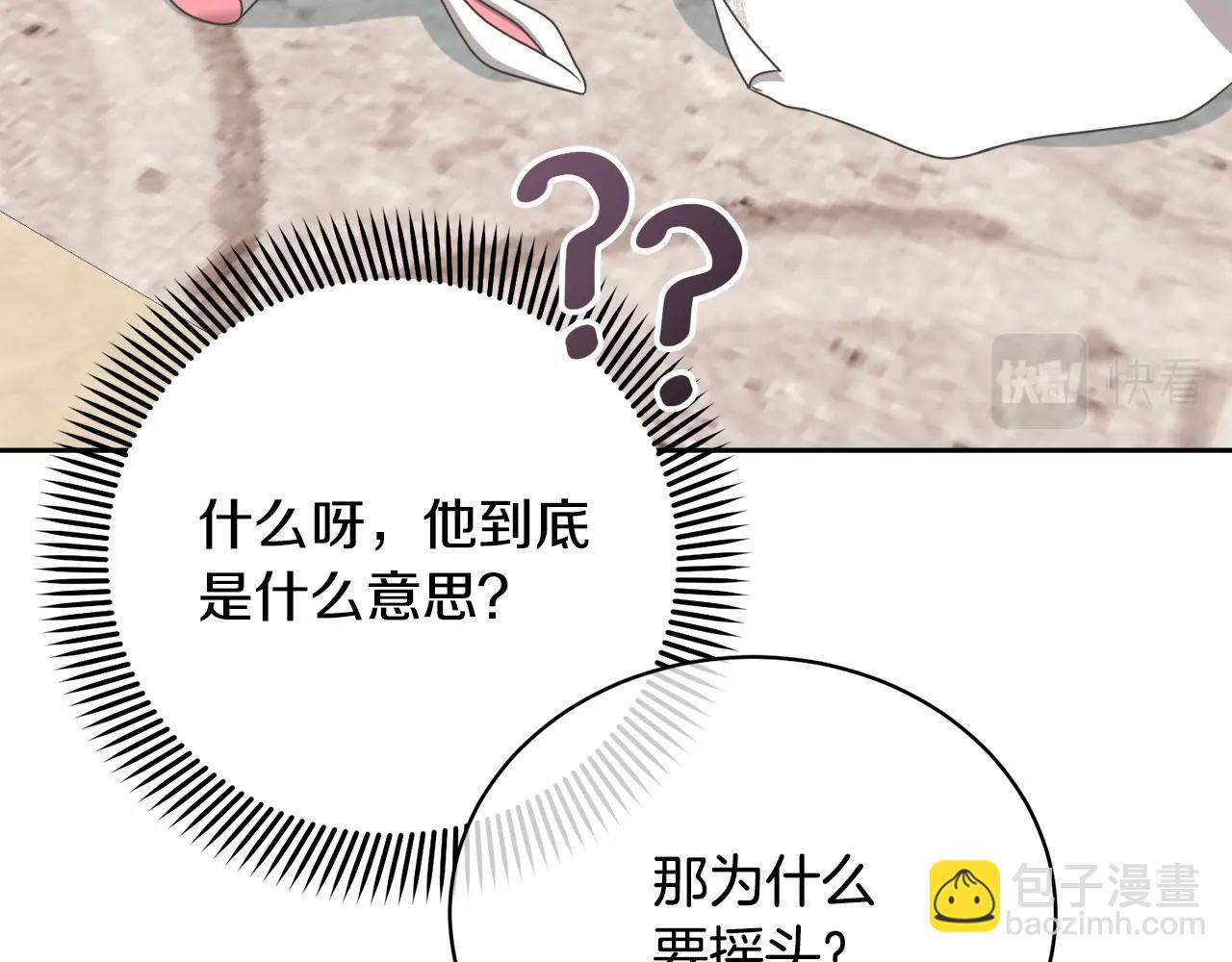 《我成了原着中不存在的角色》第8话 存在的意义 第18页