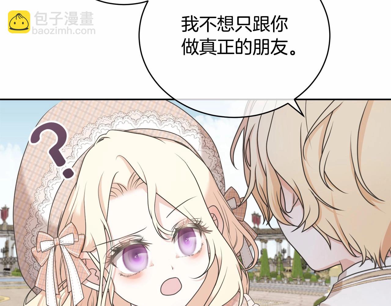 《我成了原着中不存在的角色》第8话 存在的意义 第20页