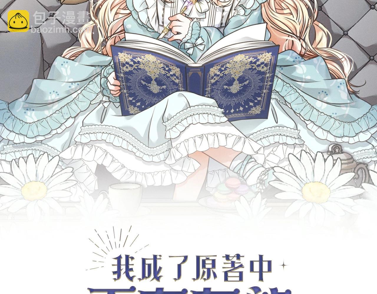 《我成了原着中不存在的角色》第8话 存在的意义 第30页