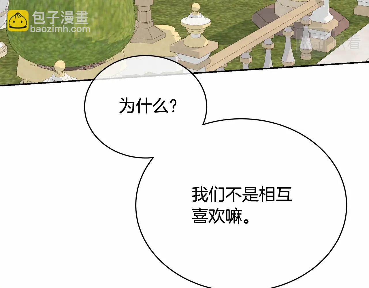 《我成了原着中不存在的角色》第8话 存在的意义 第35页