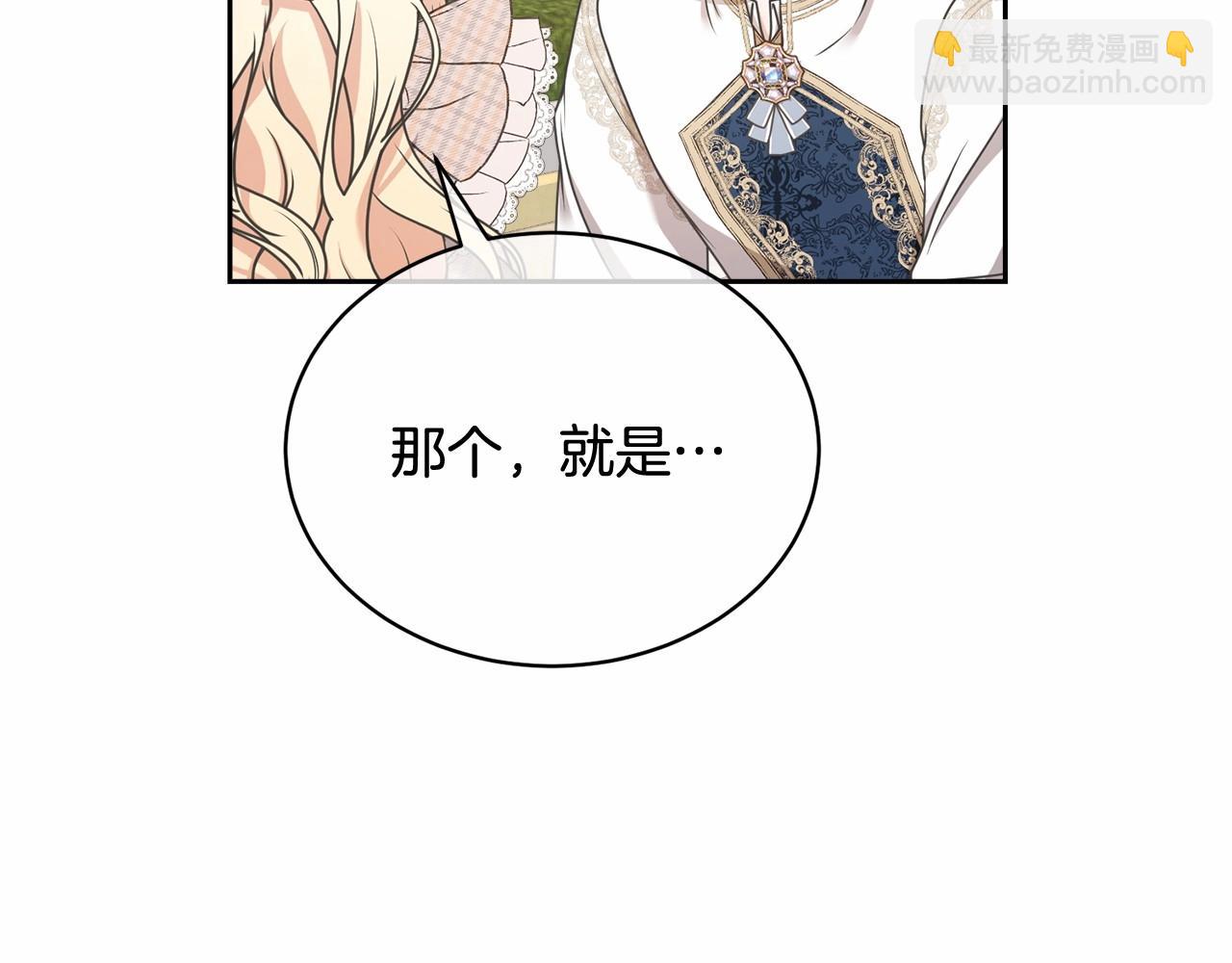 《我成了原着中不存在的角色》第8话 存在的意义 第37页