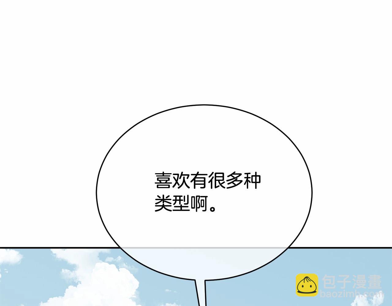 《我成了原着中不存在的角色》第8话 存在的意义 第39页