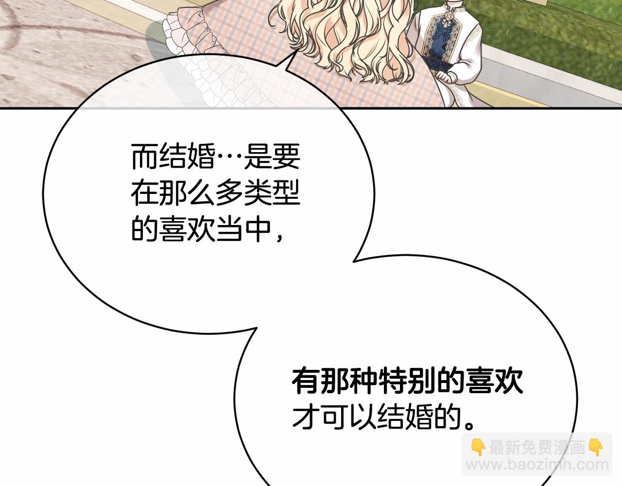 《我成了原着中不存在的角色》第8话 存在的意义 第41页
