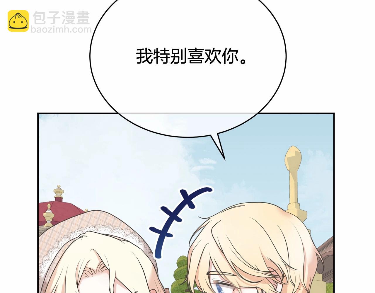 《我成了原着中不存在的角色》第8话 存在的意义 第43页