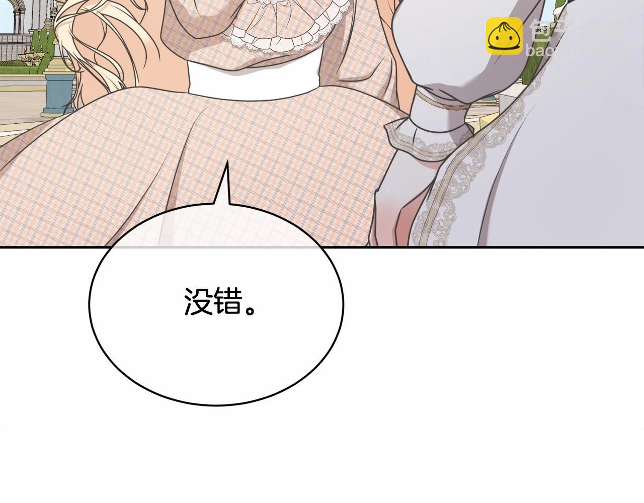 《我成了原着中不存在的角色》第8话 存在的意义 第49页