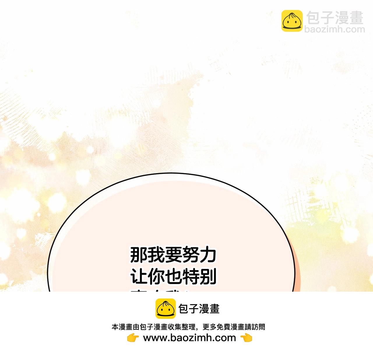 《我成了原着中不存在的角色》第8话 存在的意义 第50页