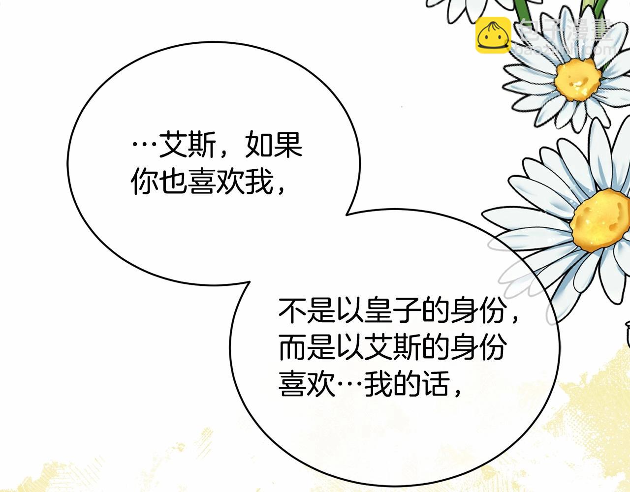 《我成了原着中不存在的角色》第8话 存在的意义 第5页