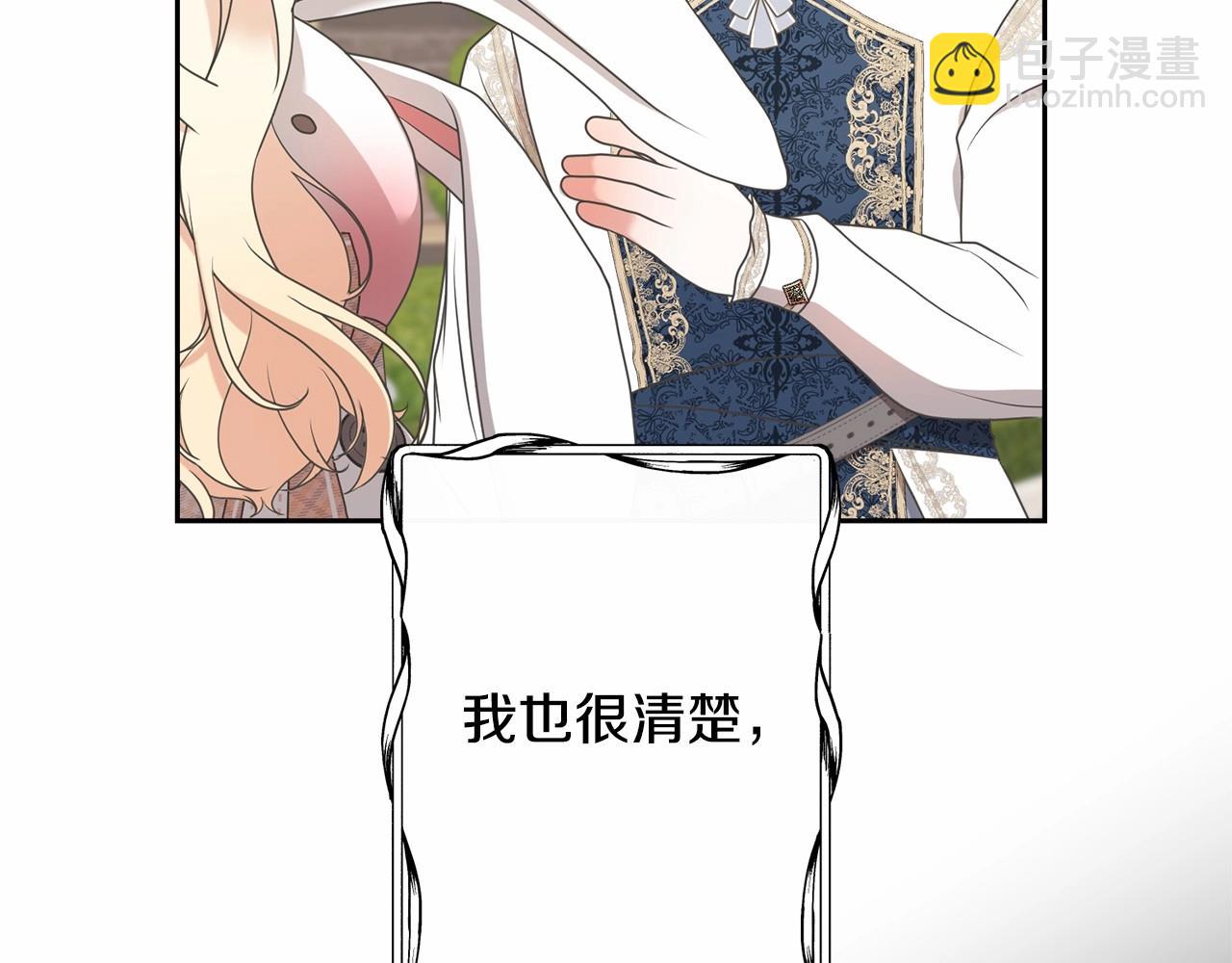 《我成了原着中不存在的角色》第7话 你真的喜欢我吗？ 第10页