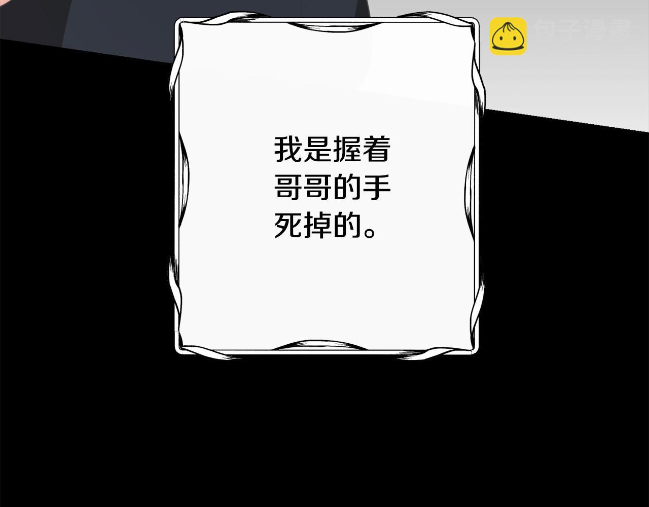《我成了原着中不存在的角色》第7话 你真的喜欢我吗？ 第13页