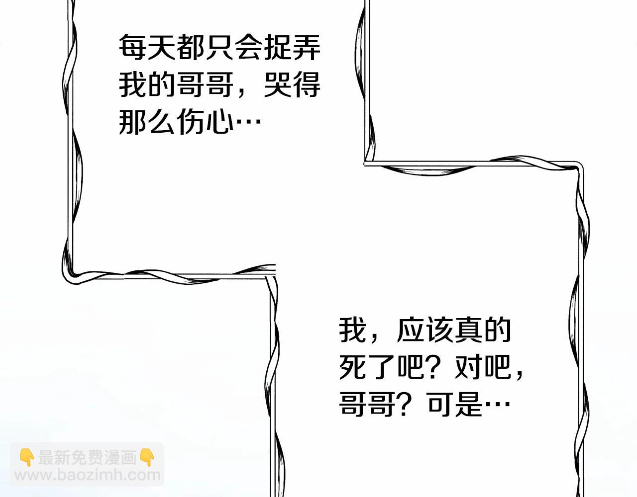 《我成了原着中不存在的角色》第7话 你真的喜欢我吗？ 第17页