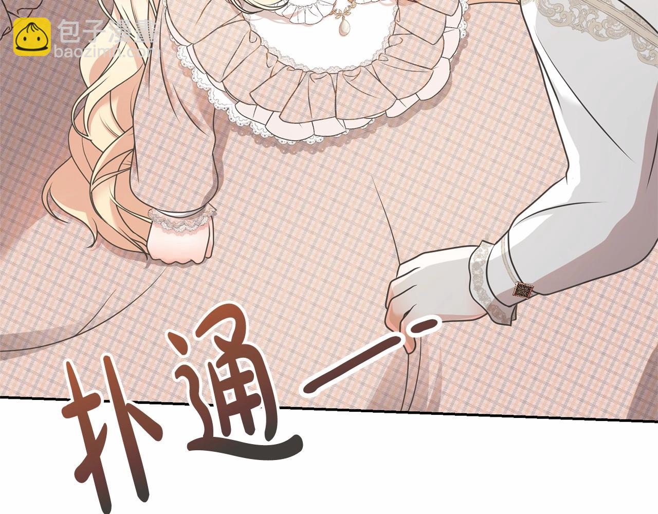 《我成了原着中不存在的角色》第7话 你真的喜欢我吗？ 第29页