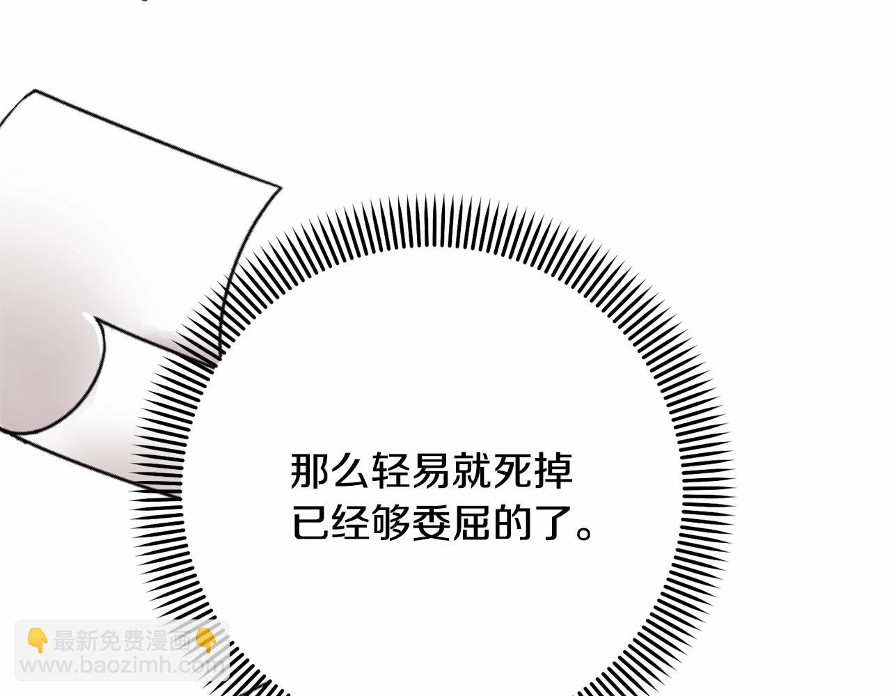 《我成了原着中不存在的角色》第7话 你真的喜欢我吗？ 第30页