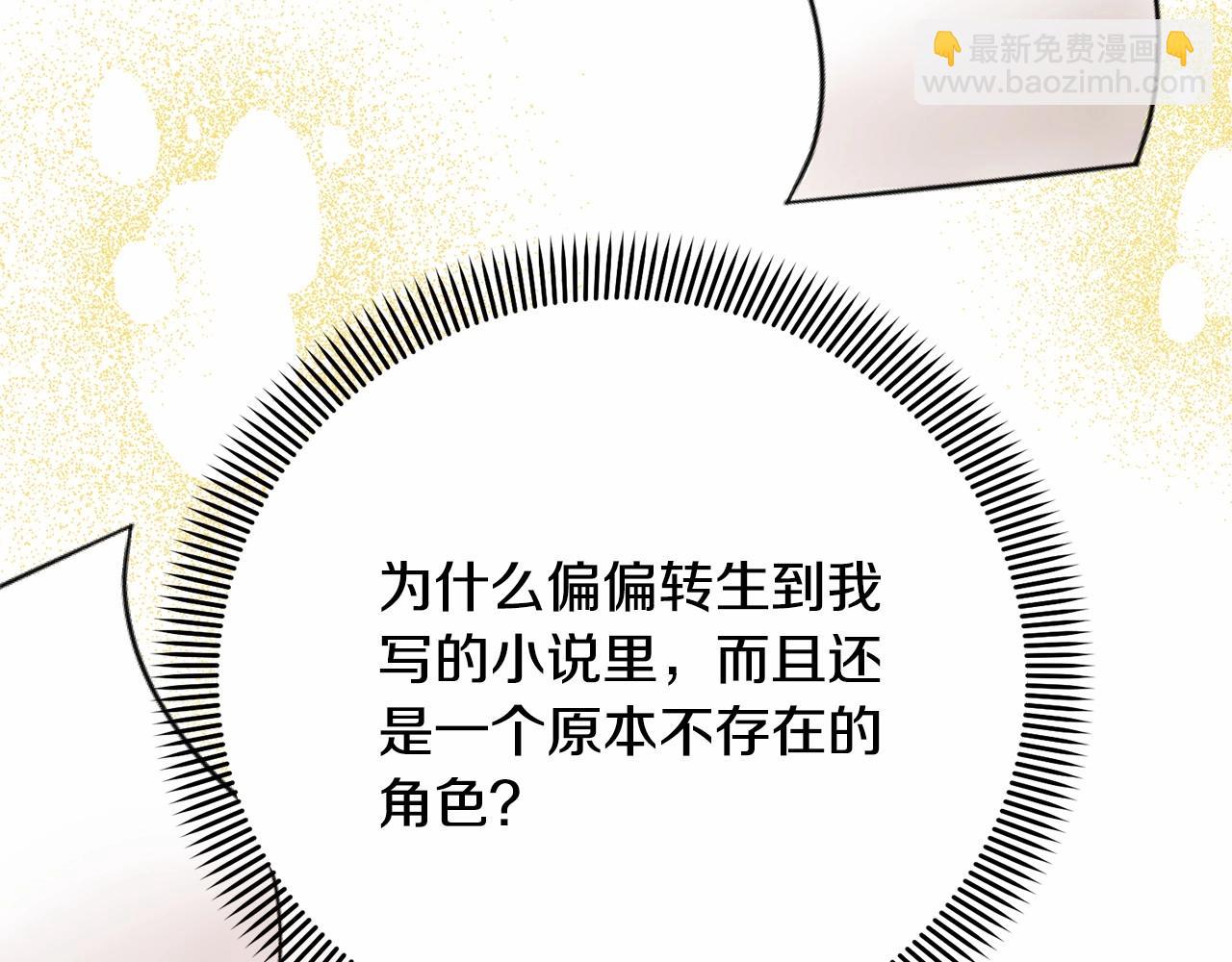 《我成了原着中不存在的角色》第7话 你真的喜欢我吗？ 第33页