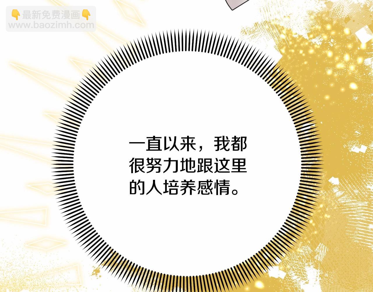 《我成了原着中不存在的角色》第7话 你真的喜欢我吗？ 第35页