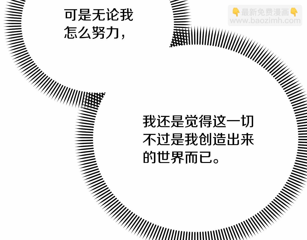 《我成了原着中不存在的角色》第7话 你真的喜欢我吗？ 第39页