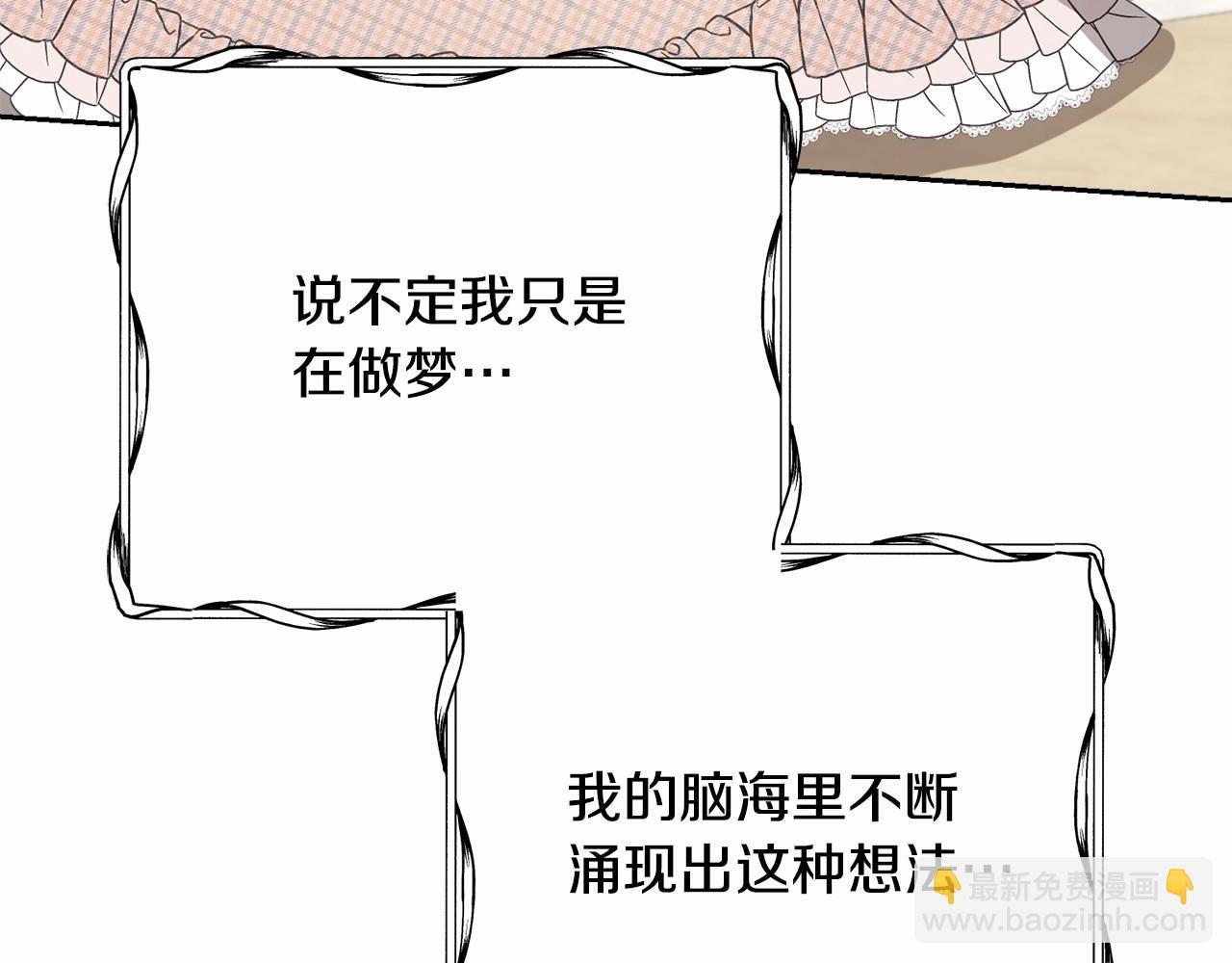 《我成了原着中不存在的角色》第7话 你真的喜欢我吗？ 第44页