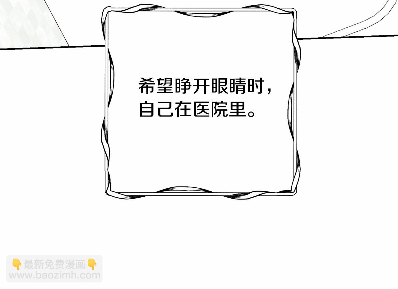 《我成了原着中不存在的角色》第7话 你真的喜欢我吗？ 第47页