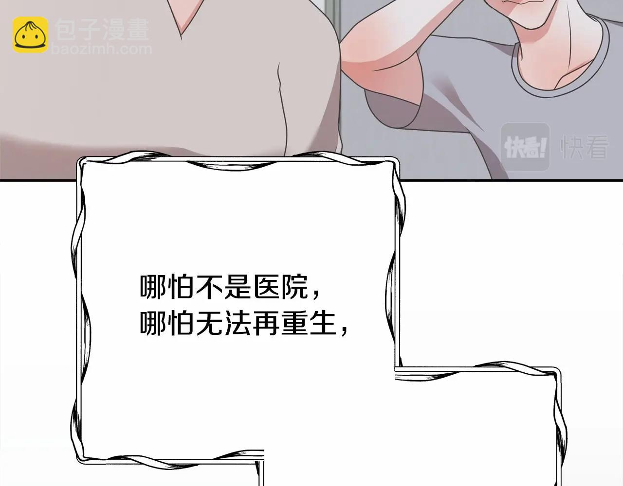 《我成了原着中不存在的角色》第7话 你真的喜欢我吗？ 第49页