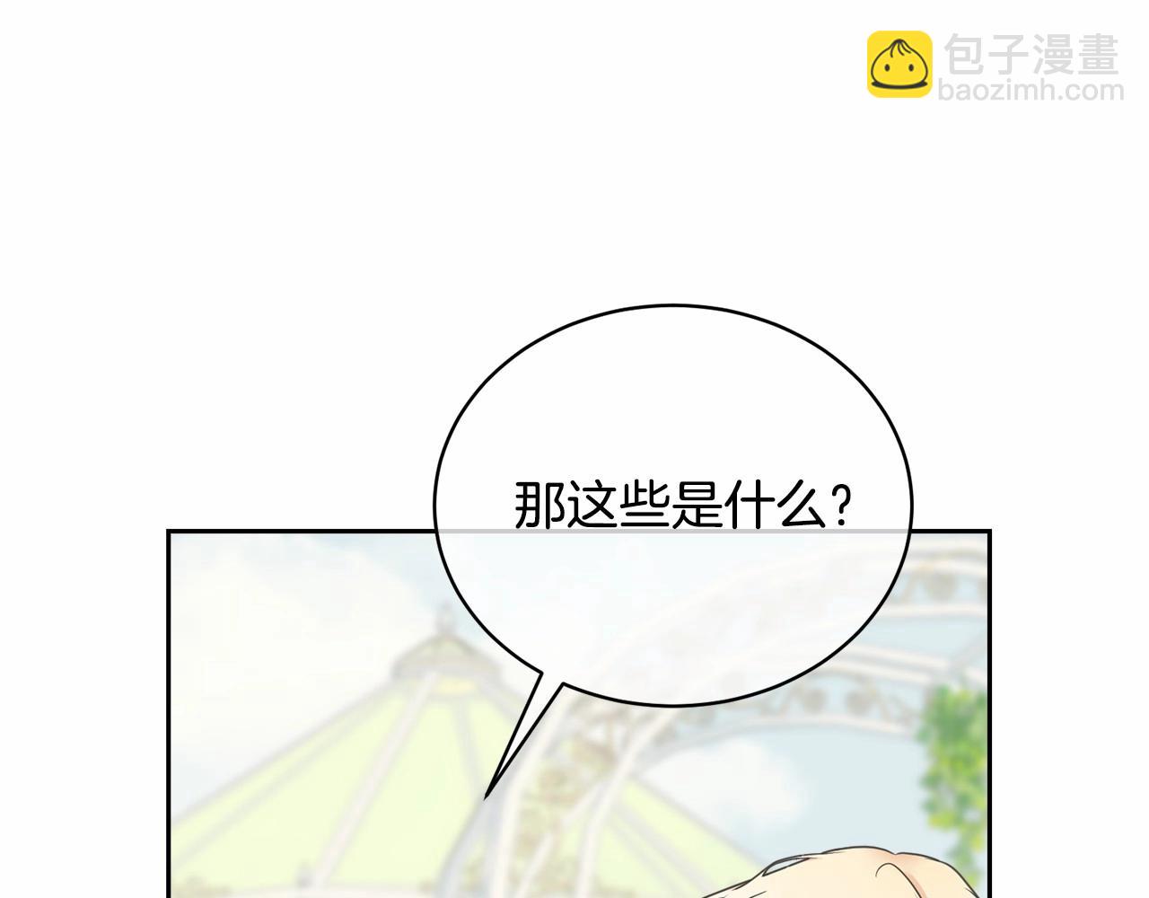 《我成了原着中不存在的角色》第5话 情侣装 第13页