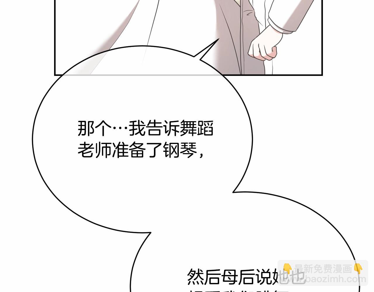 《我成了原着中不存在的角色》第5话 情侣装 第15页