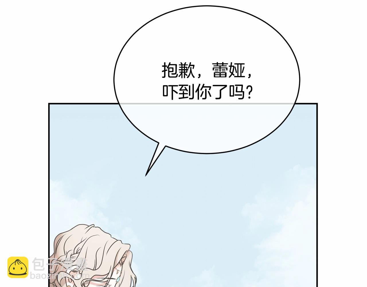 《我成了原着中不存在的角色》第5话 情侣装 第20页