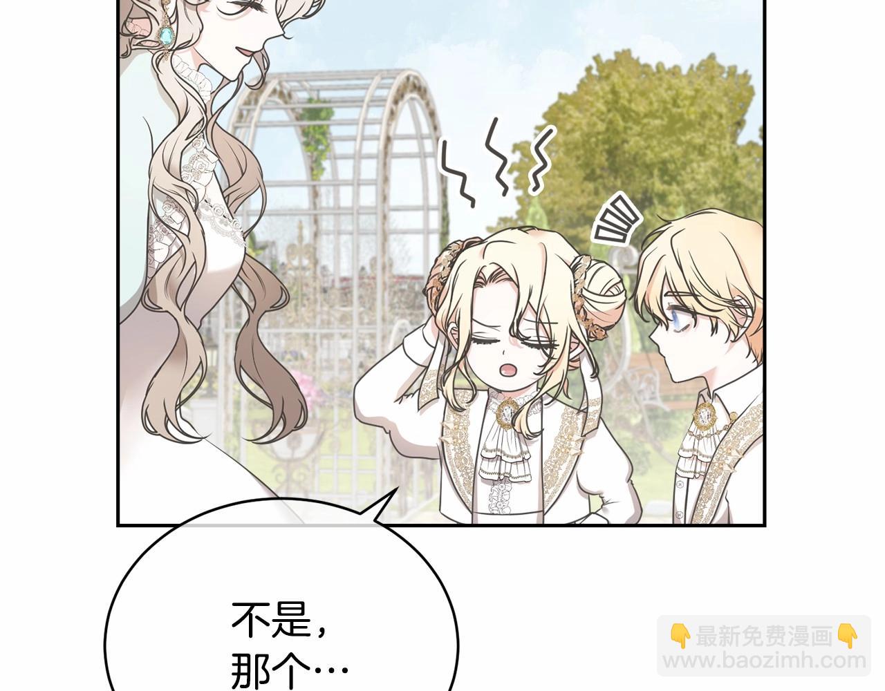 《我成了原着中不存在的角色》第5话 情侣装 第21页