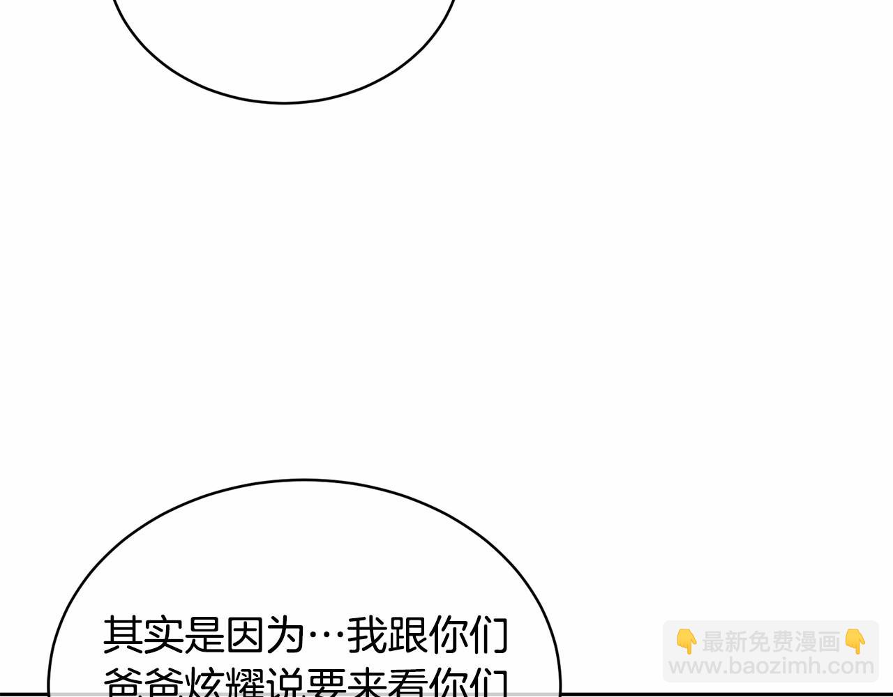 《我成了原着中不存在的角色》第5话 情侣装 第22页