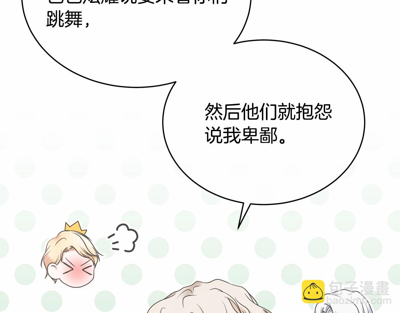 《我成了原着中不存在的角色》第5话 情侣装 第23页
