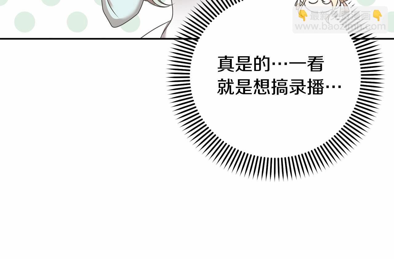 《我成了原着中不存在的角色》第5话 情侣装 第25页