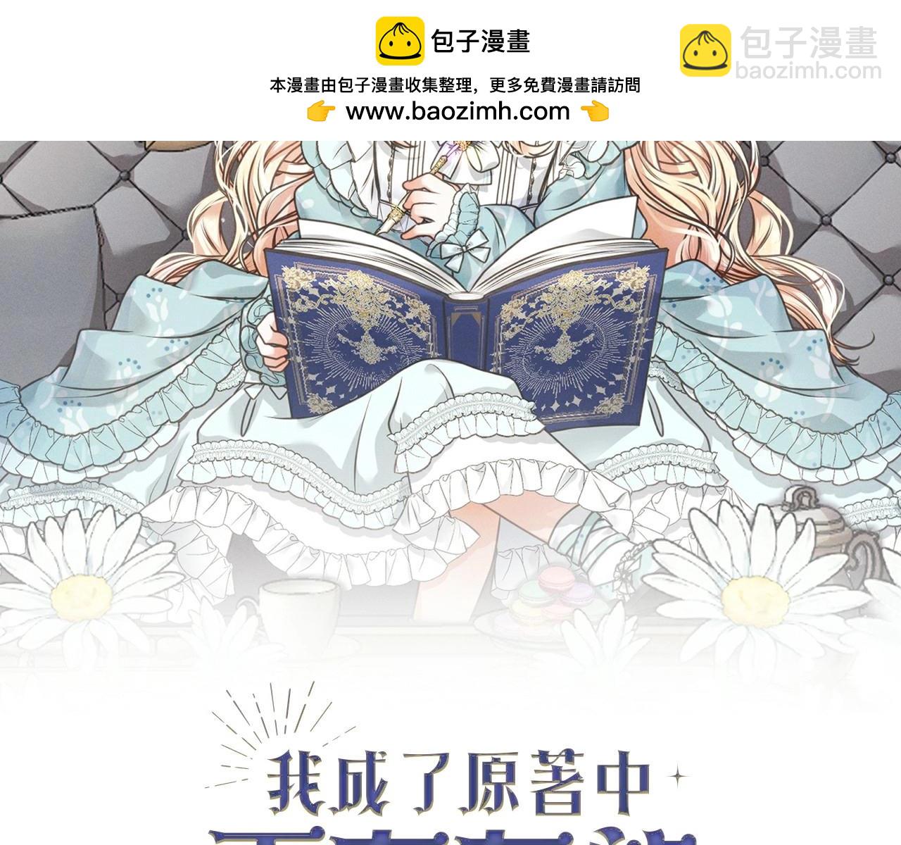 《我成了原着中不存在的角色》第5话 情侣装 第2页