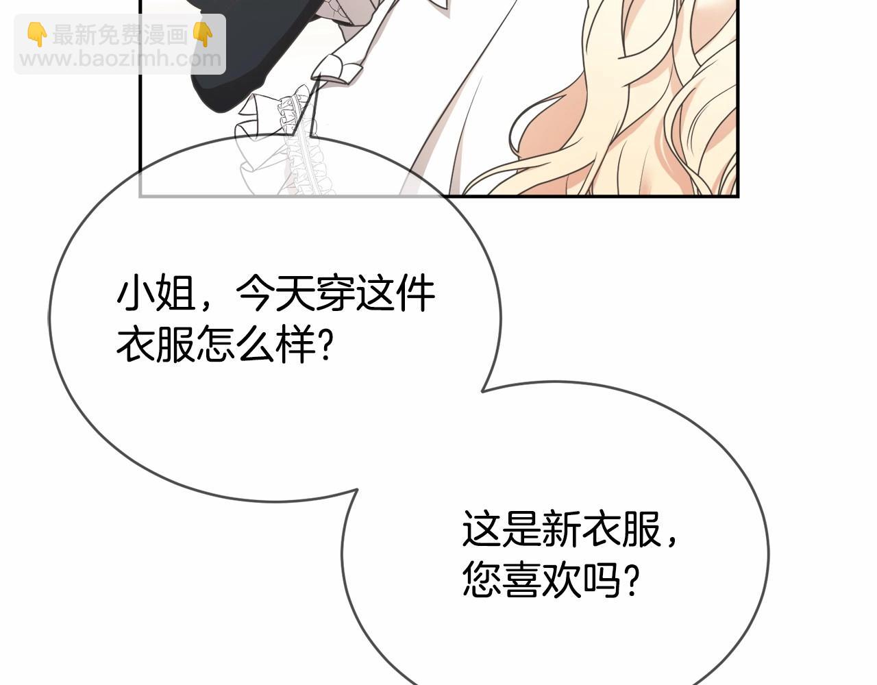 《我成了原着中不存在的角色》第5话 情侣装 第48页