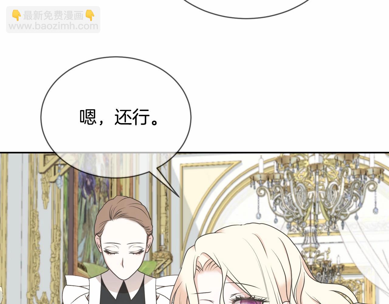 《我成了原着中不存在的角色》第5话 情侣装 第49页