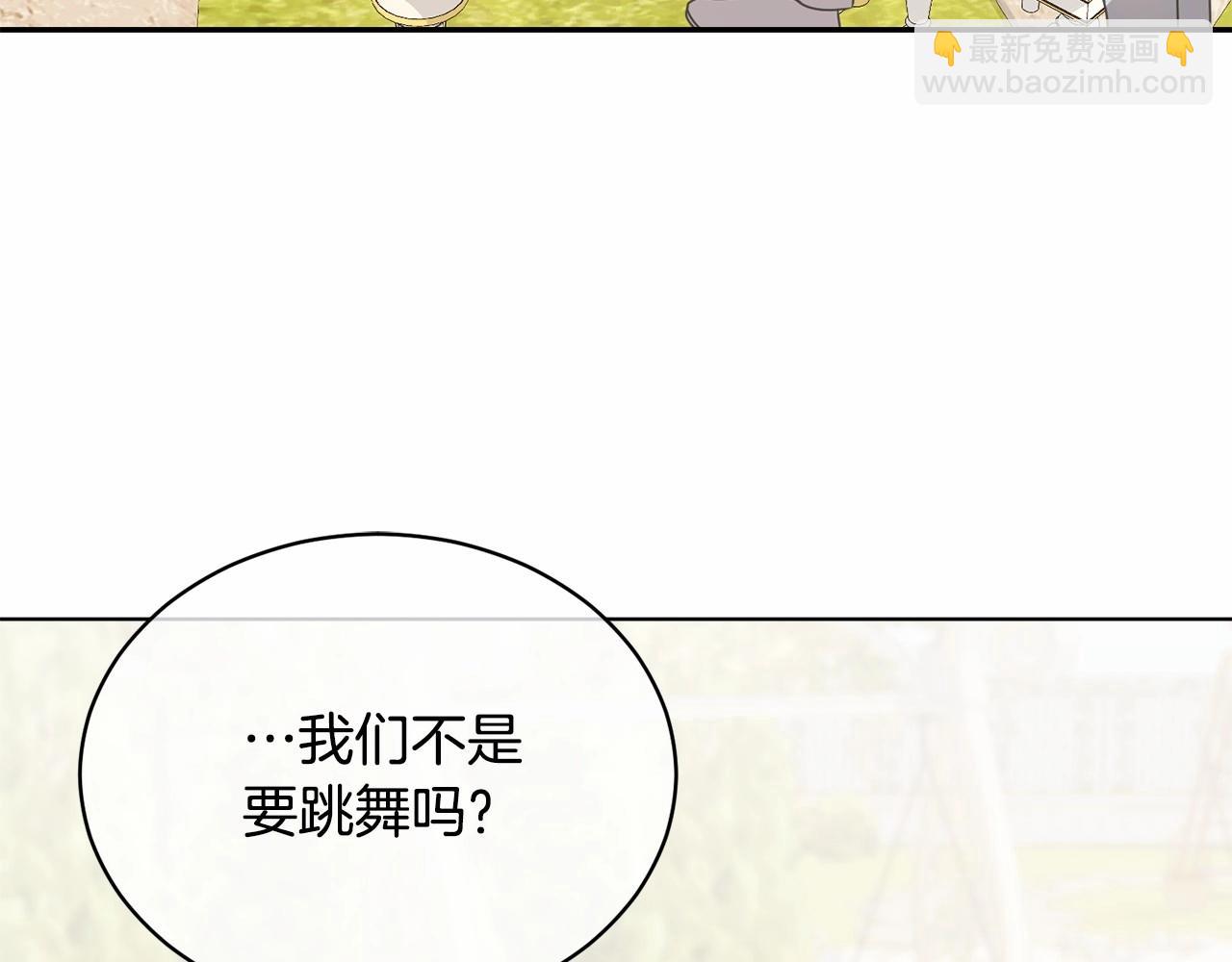 《我成了原着中不存在的角色》第5话 情侣装 第9页
