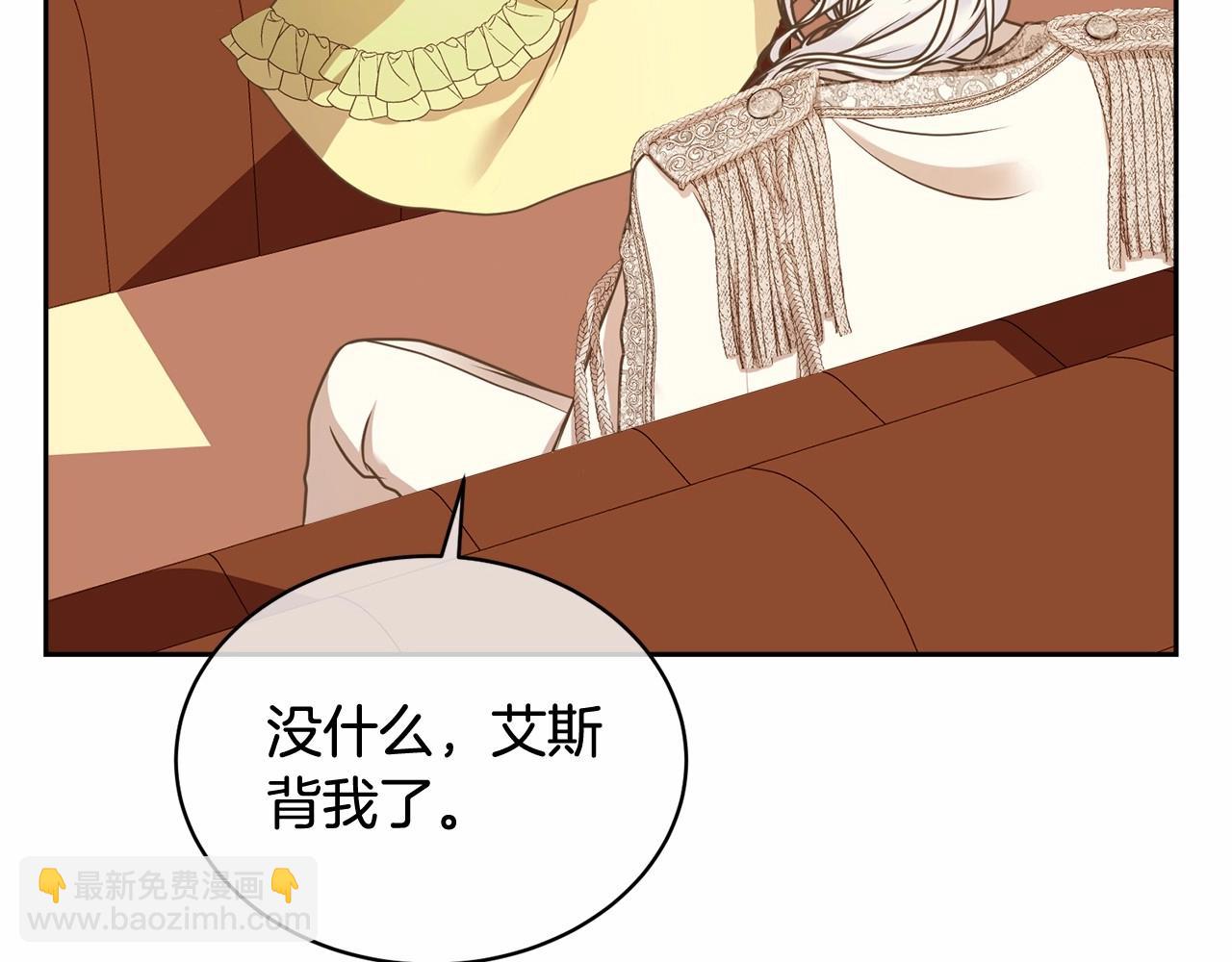 《我成了原着中不存在的角色》第6话 家庭聚会 第10页
