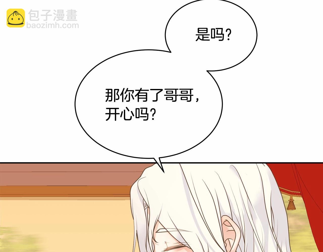 《我成了原着中不存在的角色》第6话 家庭聚会 第12页