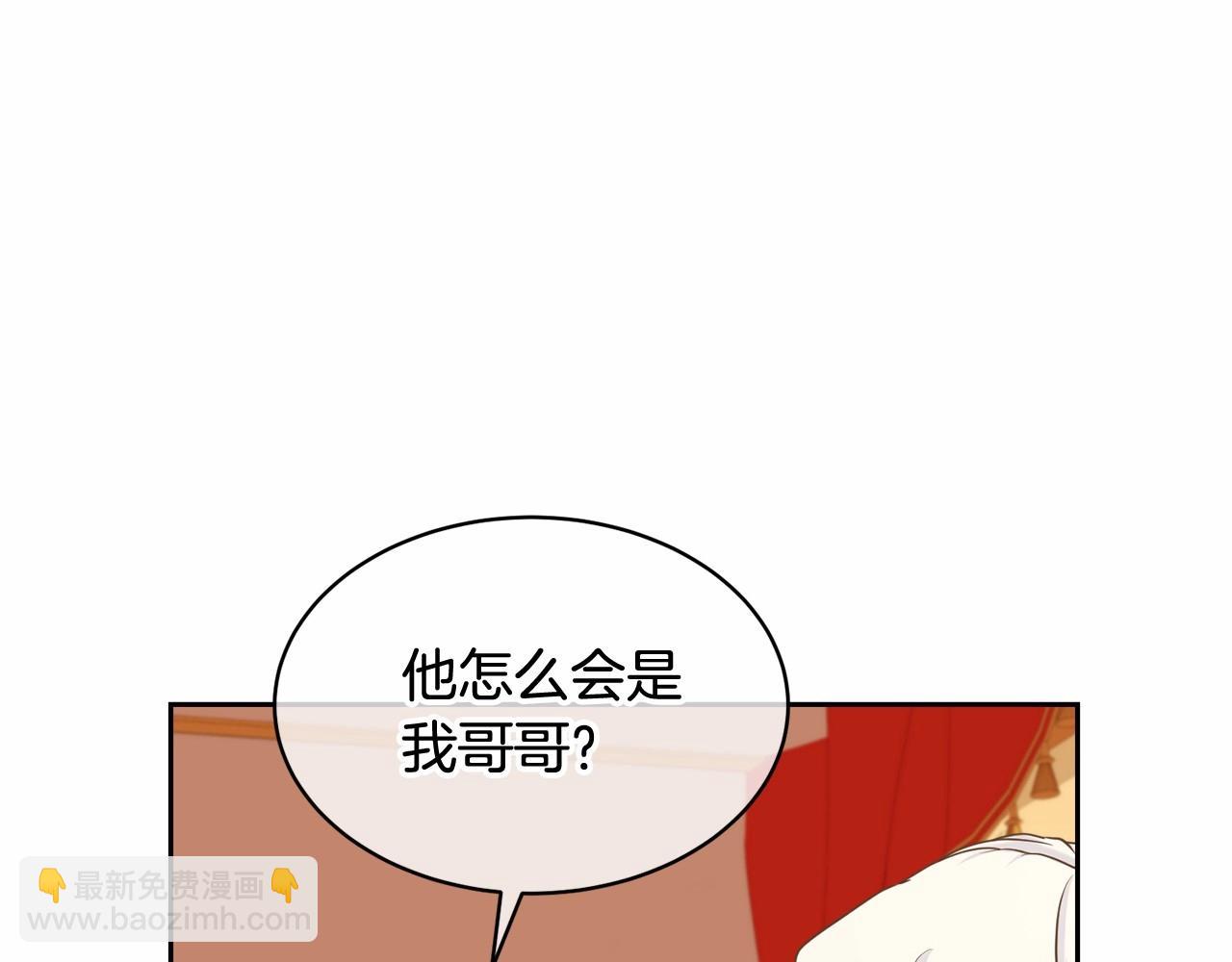 《我成了原着中不存在的角色》第6话 家庭聚会 第15页