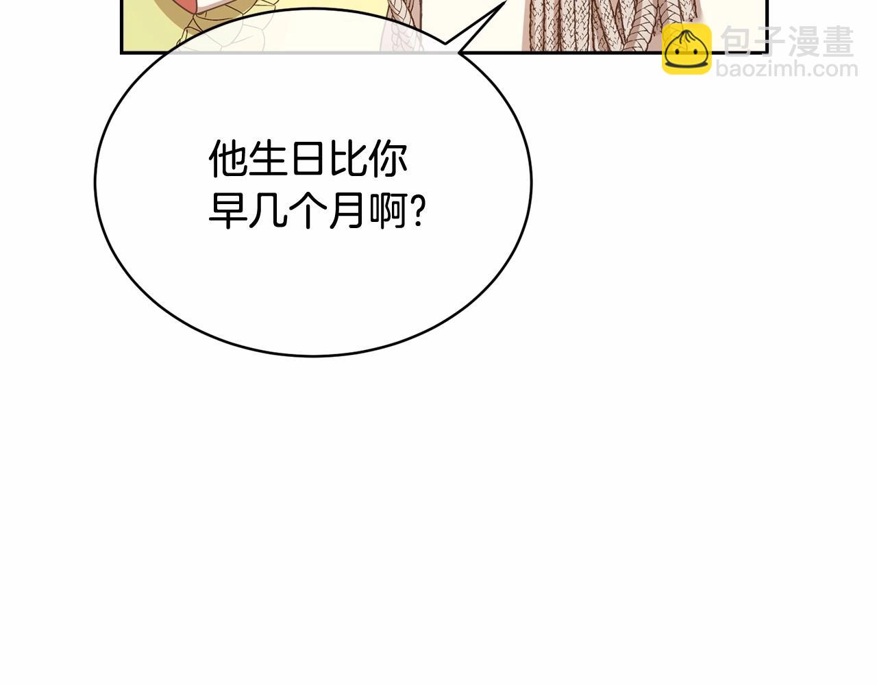 《我成了原着中不存在的角色》第6话 家庭聚会 第17页