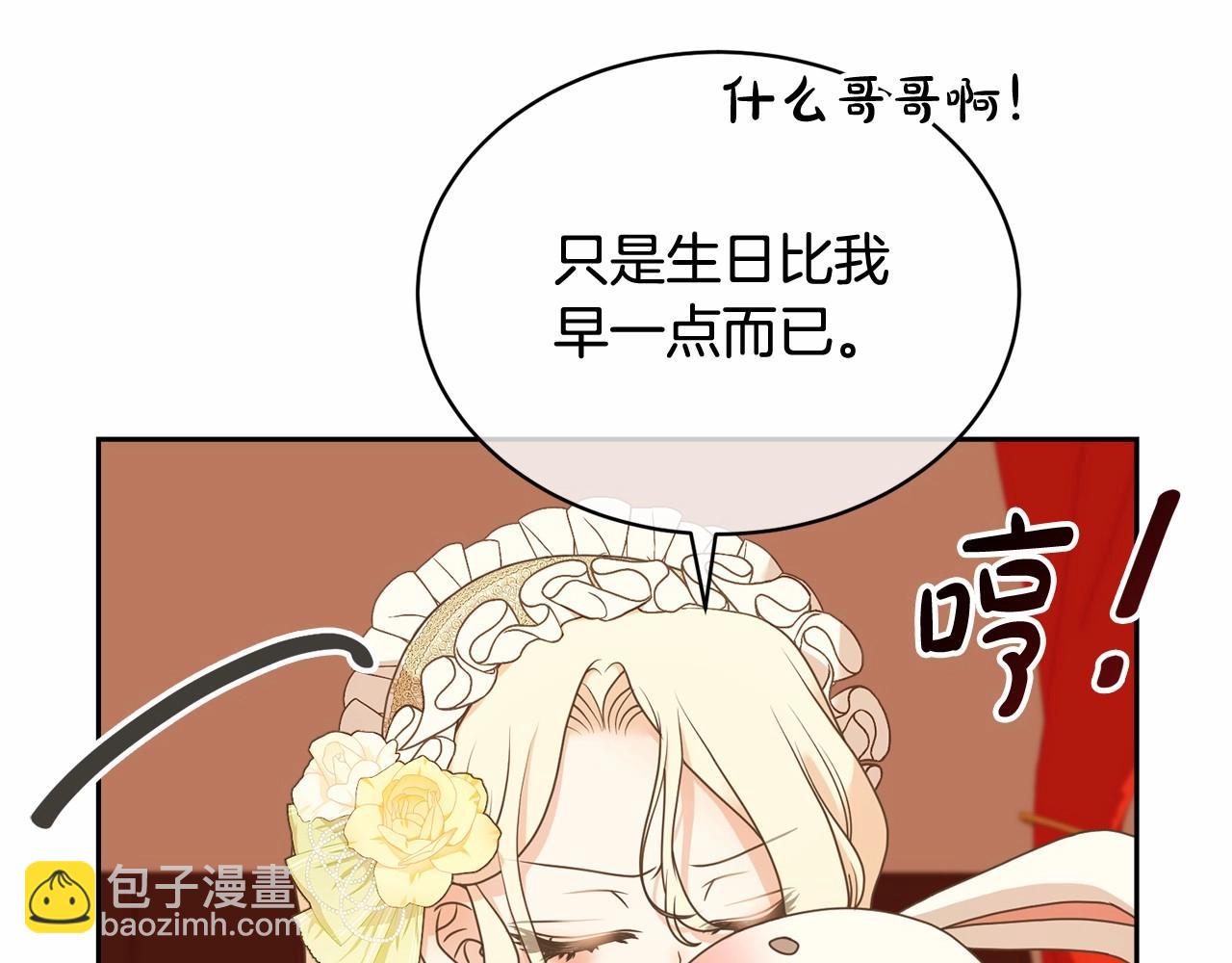 《我成了原着中不存在的角色》第6话 家庭聚会 第18页