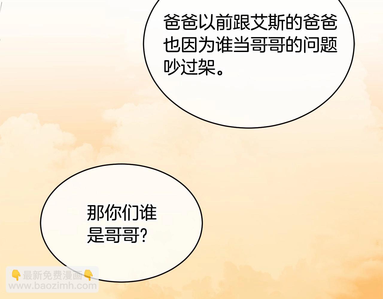 《我成了原着中不存在的角色》第6话 家庭聚会 第23页